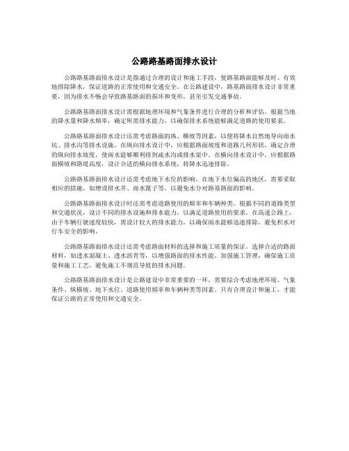 公路路基路面排水设计