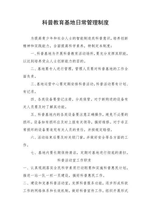 科普基地日常管理制度