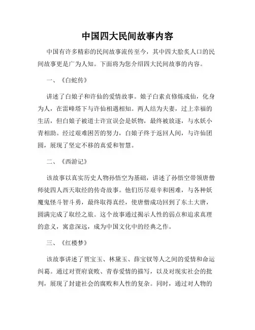 中国四大民间故事内容