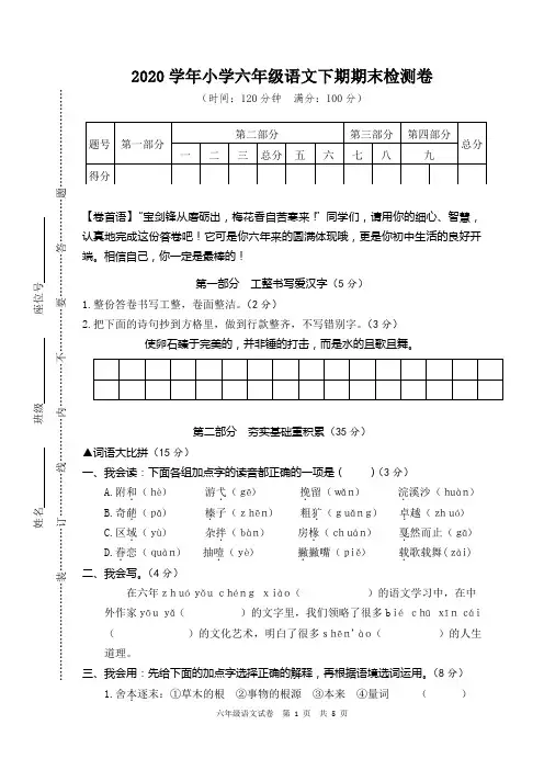 2020年小学毕业生学业水平测试六年级语文试卷及答案 (3)