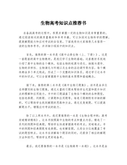 生物高考知识点推荐书