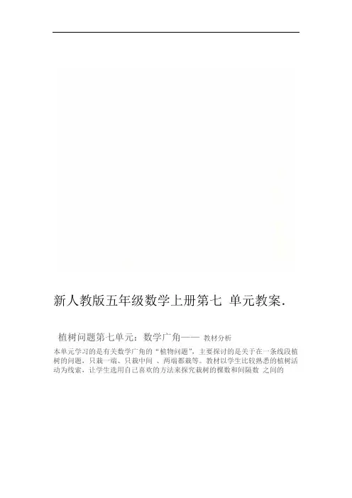 新人教版五年级数学上册第七单元教案