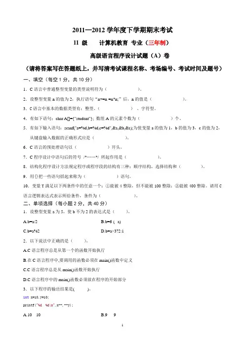 高级语言程序设计试题(A)卷
