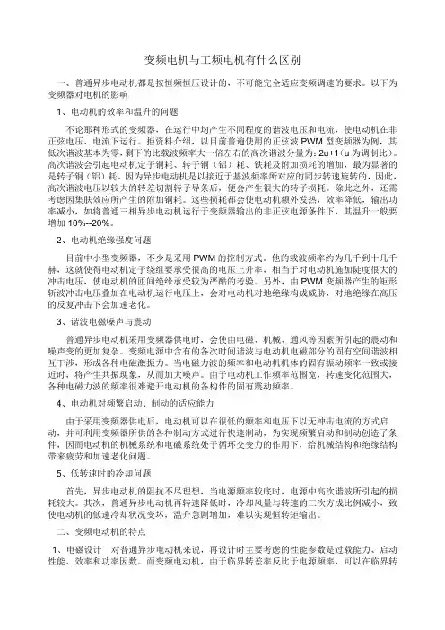 变频电机与工频电机有什么区别