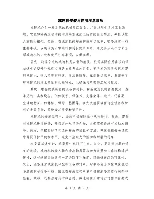 减速机安装与使用注意事项