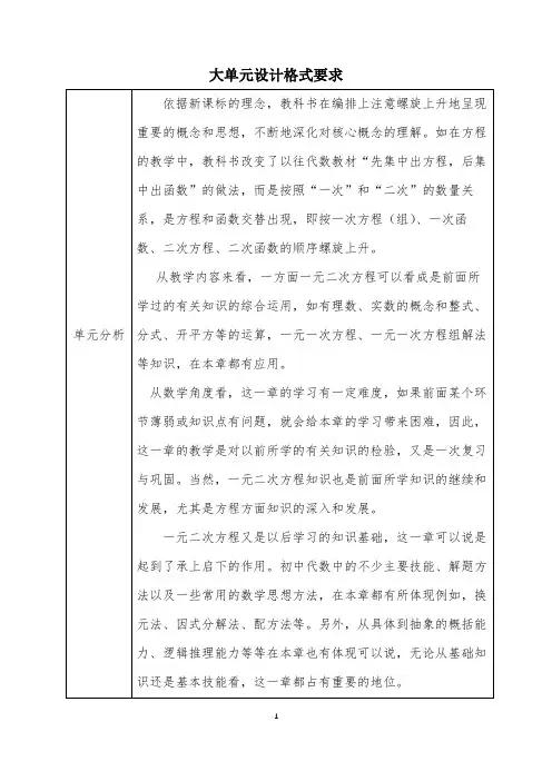 第二十一章  一元二次方程 复习课 教学设计2024-2025学年人教版数学九年级上册