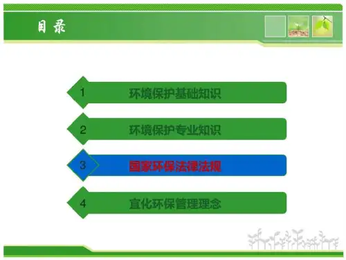 化工企业新员工环保基础知识培训图文ppt课件