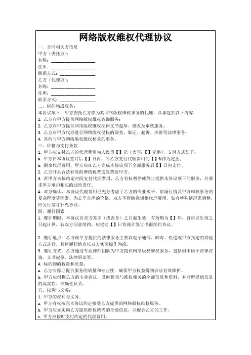 网络版权维权代理协议