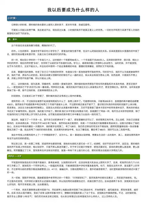 我以后要成为什么样的人
