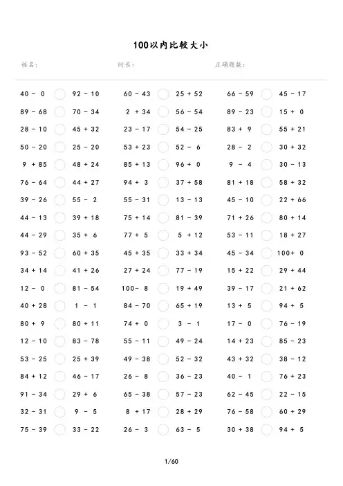 100以内比较大小可打印