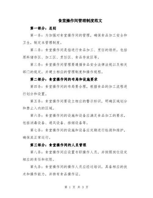 食堂操作间管理制度范文
