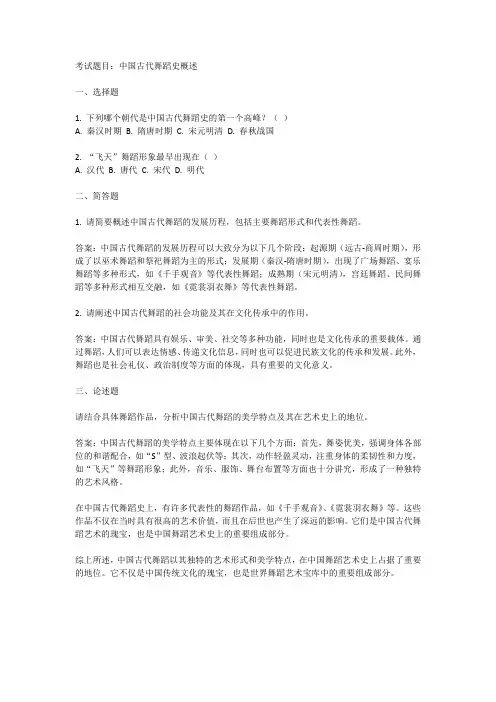 中国古代舞蹈史考试题