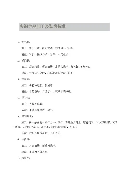 菜品摆盘标准