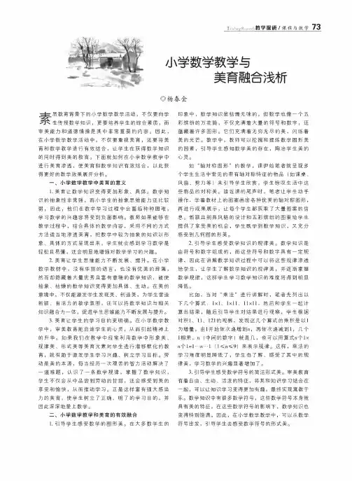 小学数学教学与美育融合浅析