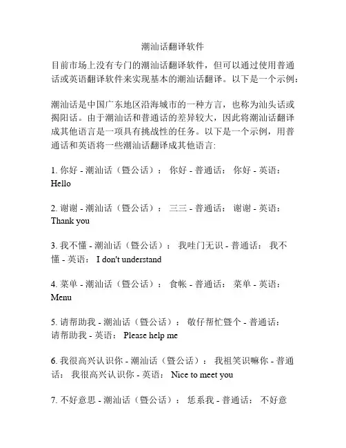 潮汕话翻译软件