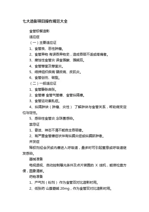 七大造影项目操作规范大全