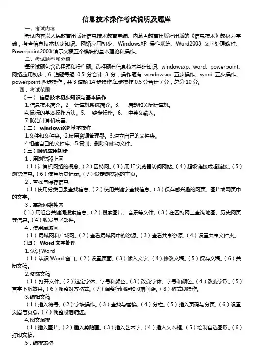 信息技术操作考试说明及题库