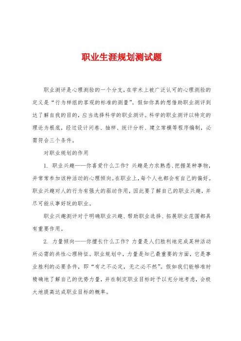 职业生涯规划测试题