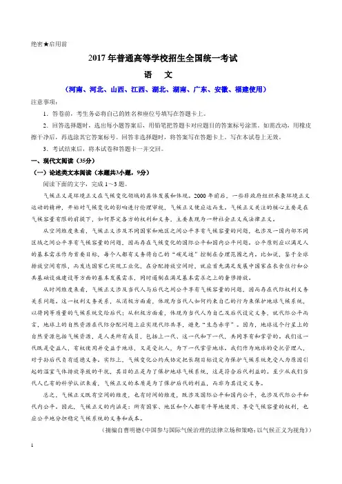 2017年新课标全国Ⅰ卷语文试题解析  word版含参考答案及解析