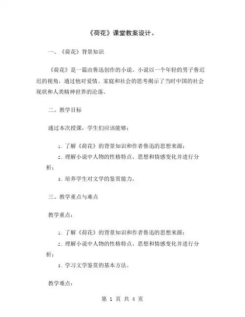 《荷花》课堂教案设计