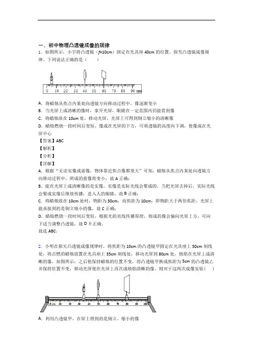 全国中考物理凸透镜的综合中考真题分类汇总及答案