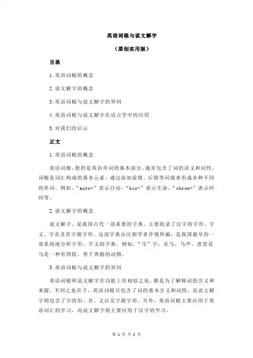 英语词根与说文解字
