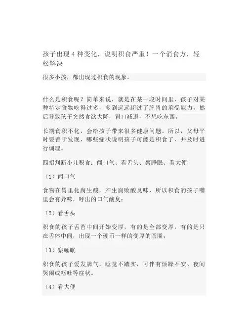 孩子出现4种变化,说明积食严重!一个消食方,轻松解决
