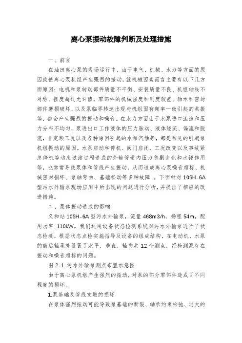离心泵振动故障判断及处理措施