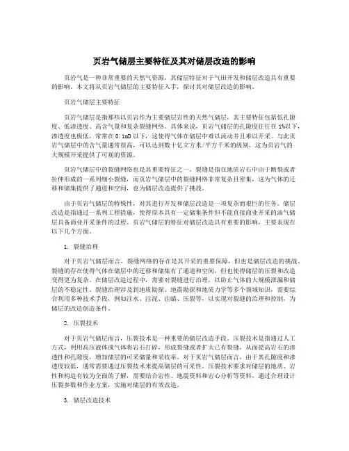 页岩气储层主要特征及其对储层改造的影响