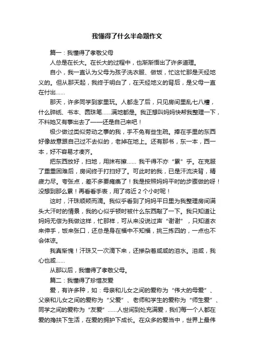 我懂得了什么半命题作文