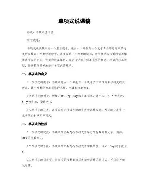 单项式说课稿