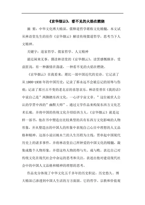 《京华烟云》,看不见的火焰在燃烧