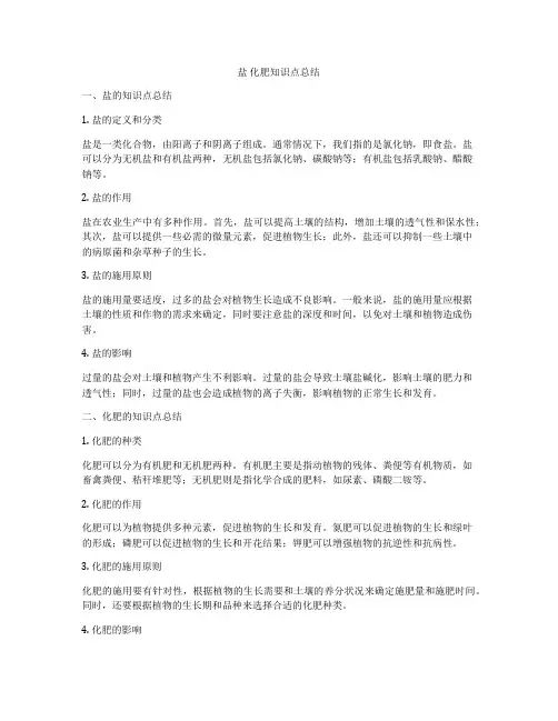 盐 化肥知识点总结