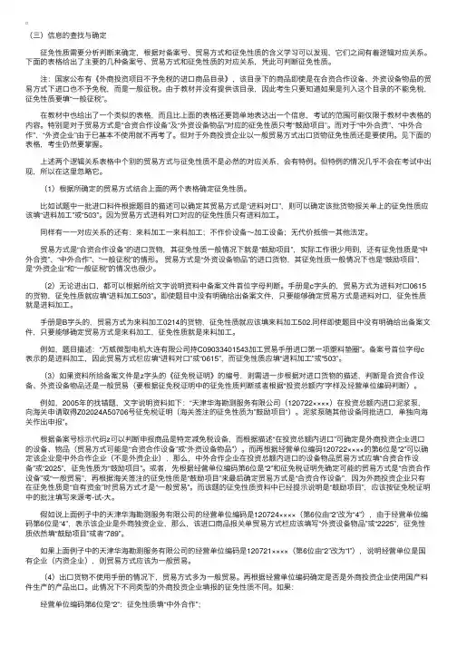 报关单主要栏目的内容填报（征免性质2）