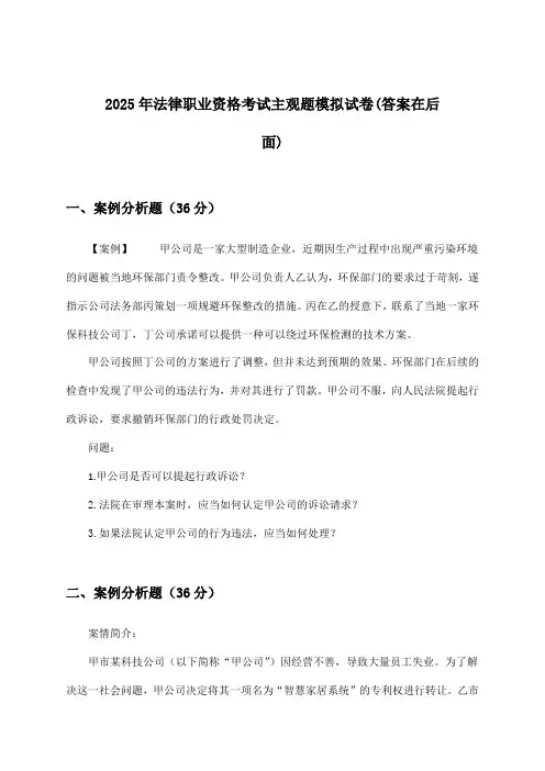 主观题法律职业资格考试试卷及答案指导(2025年)