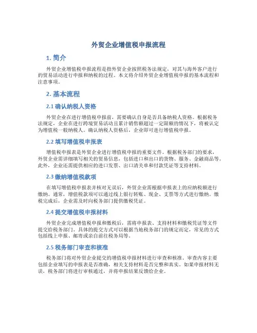 外贸企业增值税申报流程