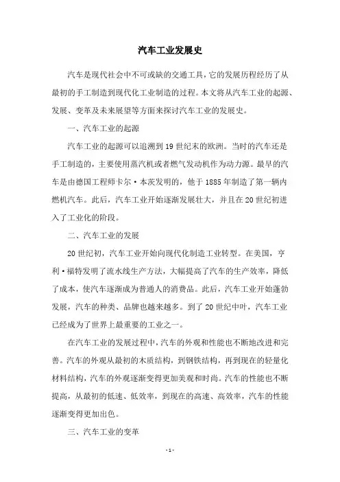 汽车工业发展史