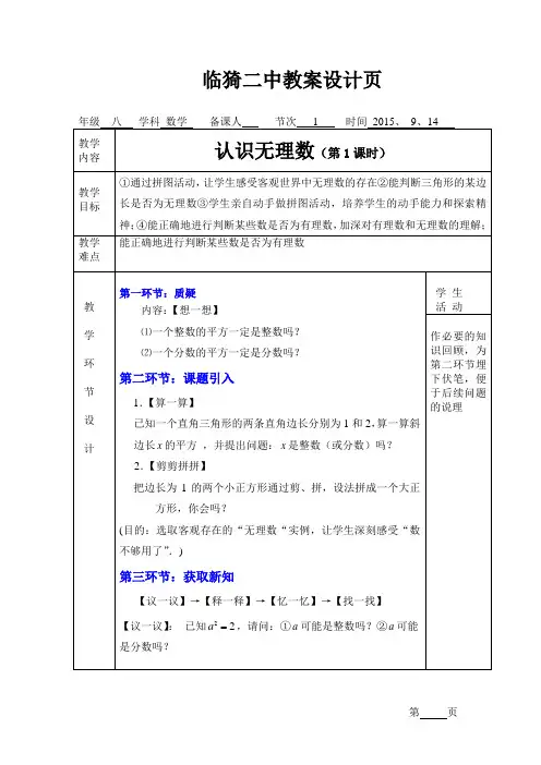认识无理数(1)