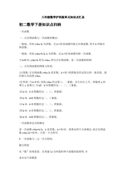 八年级数学沪科版单元知识点汇总