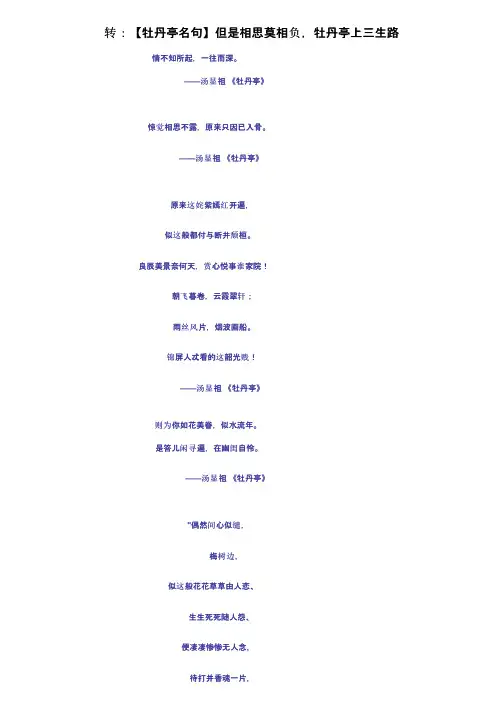 转：【牡丹亭名句】但是相思莫相负，牡丹亭上三生路