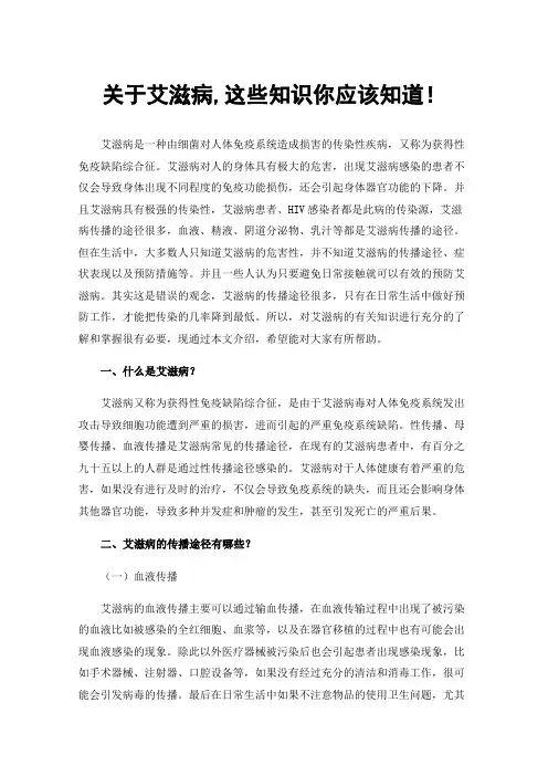 关于艾滋病,这些知识你应该知道！