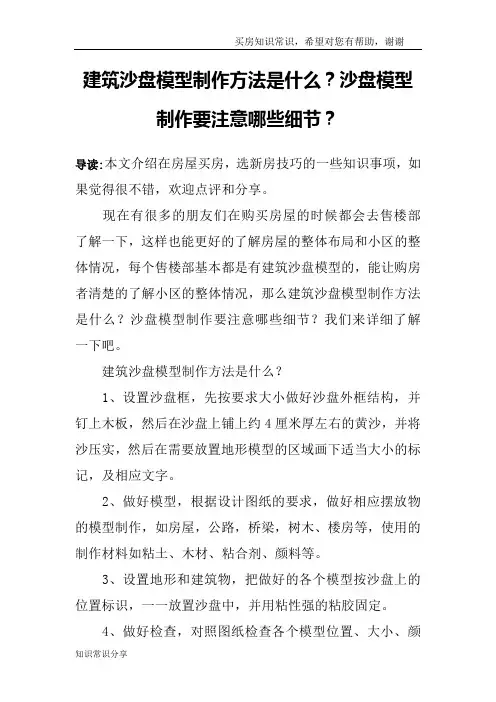 建筑沙盘模型制作方法是什么？沙盘模型制作要注意哪些细节？