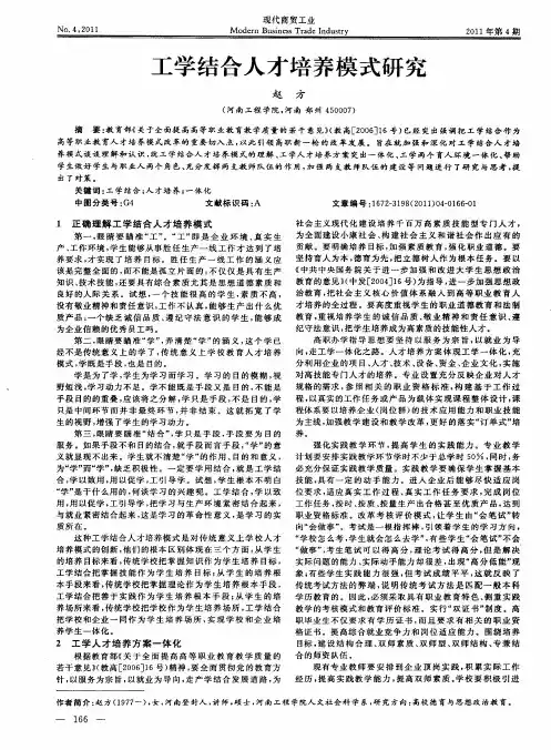 工学结合人才培养模式研究