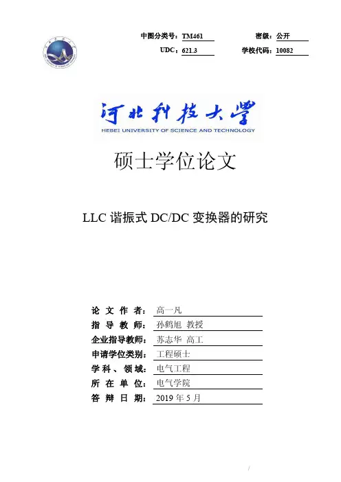 LLC谐振式DCDC变换器的研究
