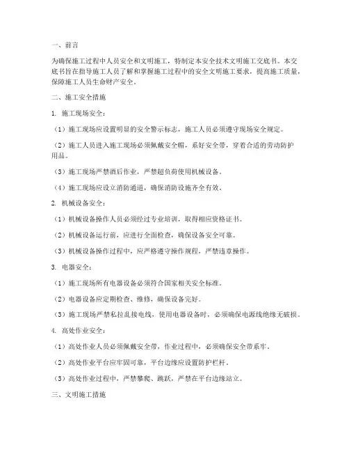 安全技术_文明施工交底书模板