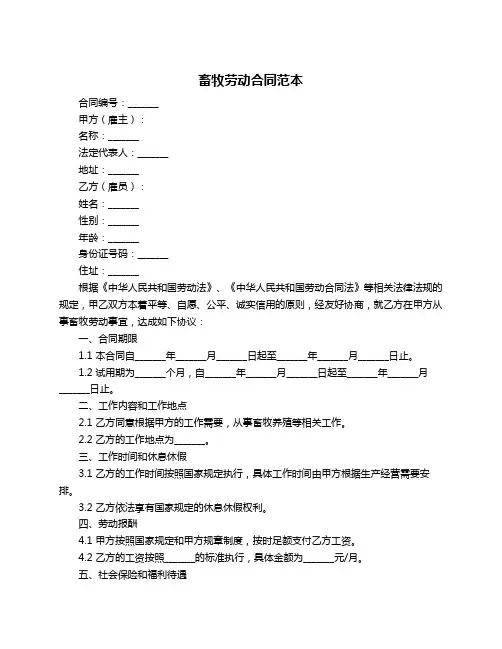 畜牧劳动合同范本