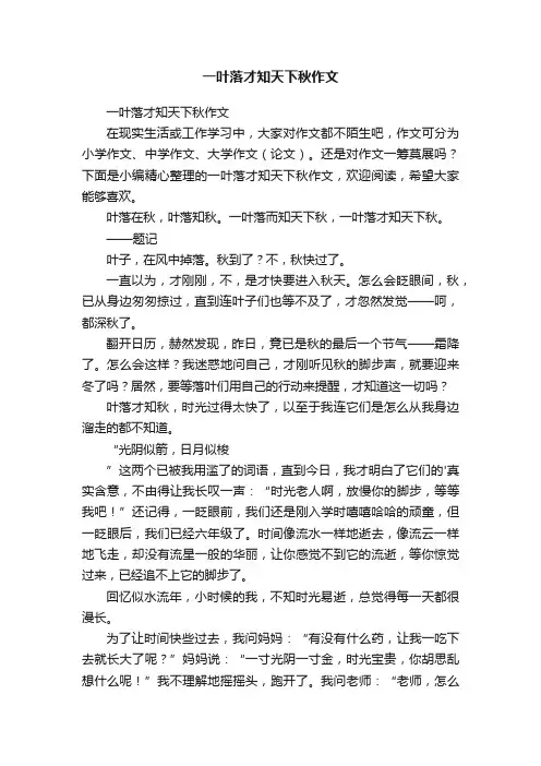 一叶落才知天下秋作文