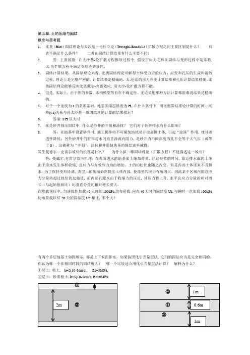 高等土力学课后答案