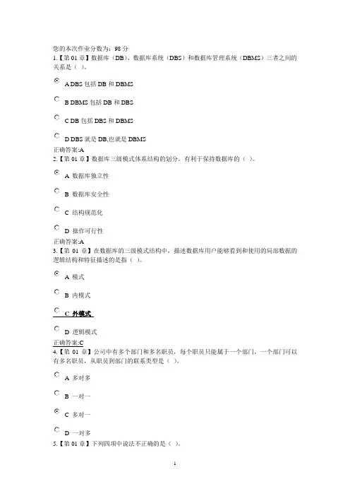 浙大远程教育2015数据库系统概论在线作业答案