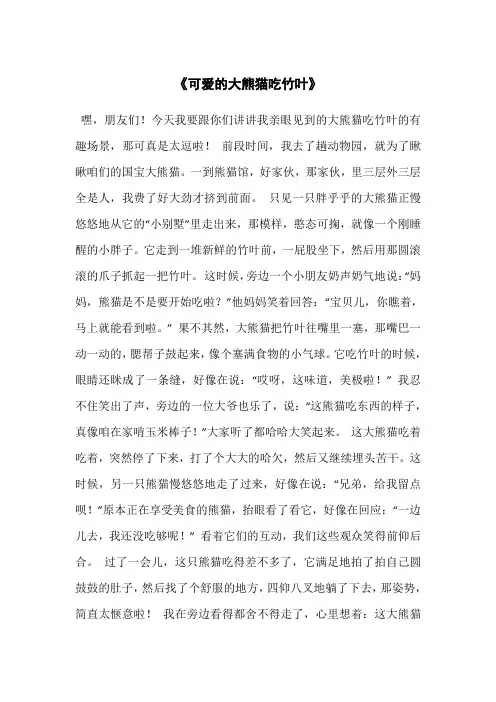 描写大熊猫吃竹叶的样子作文